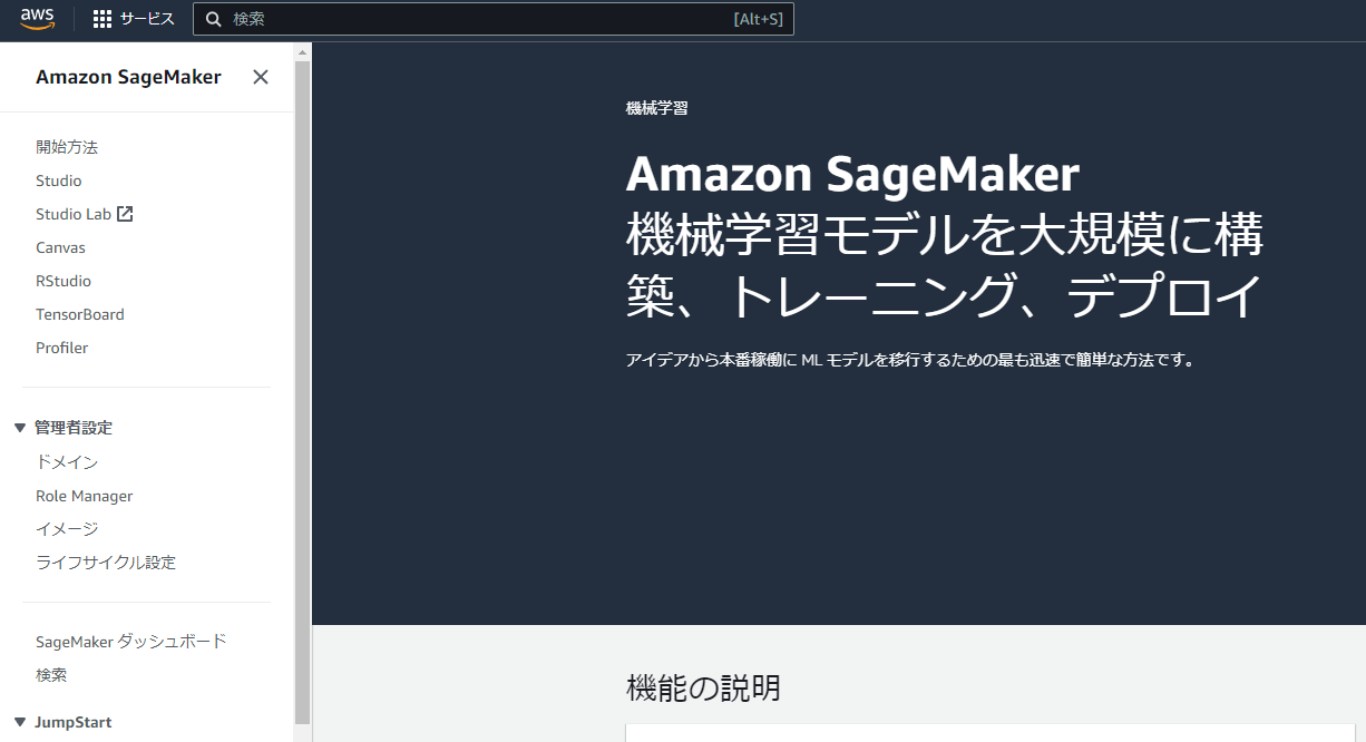 SageＭaker画面