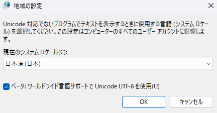 文字化けするとき