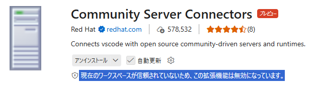 Community Server Connectorsの有効化