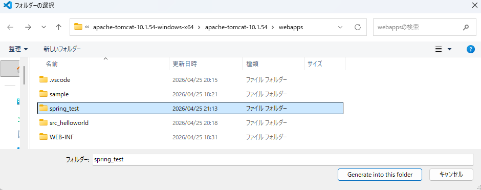 Springプロジェクト作成009