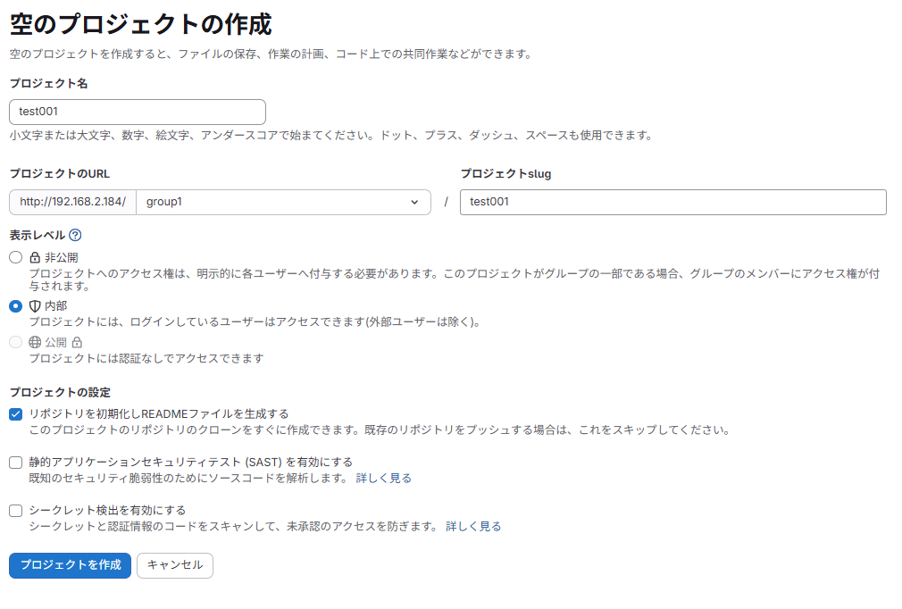 プロジェクトの設定