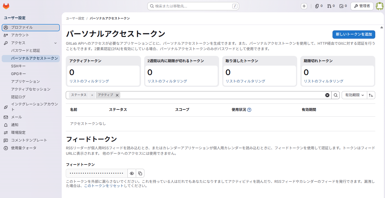 アクセストークン001