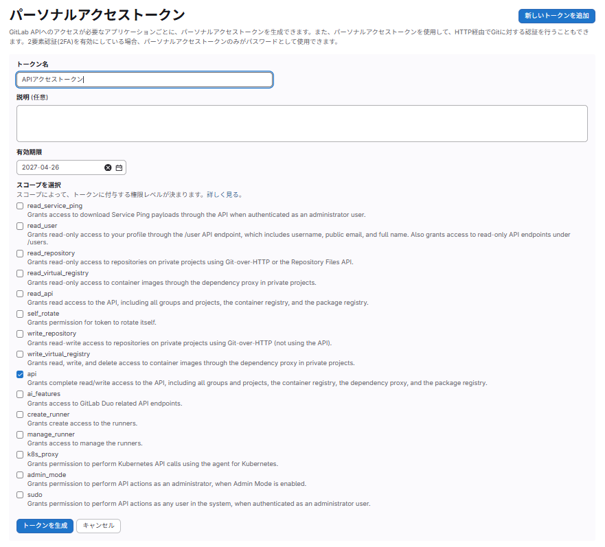 アクセストークン002