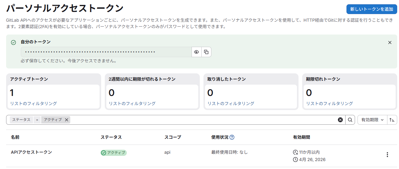 アクセストークン003
