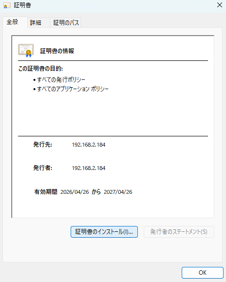 証明書インストール001