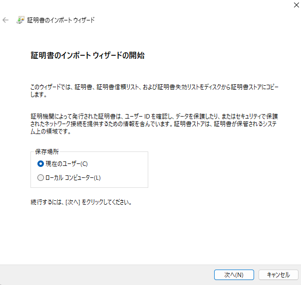 証明書インストール002