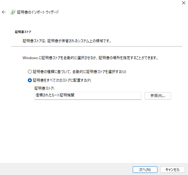 証明書インストール003